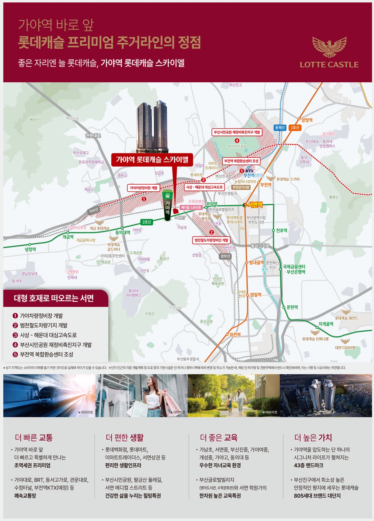 가야역_롯데캐슬_스카이엘_모델하우스_입지.jpg
